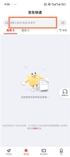 怎么查快递配图2