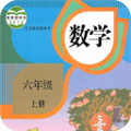 六年级上册数学app