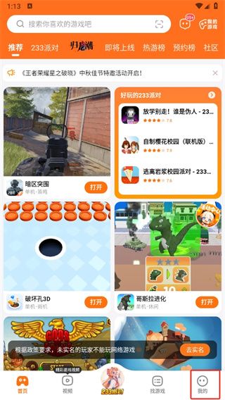 233社区软件21