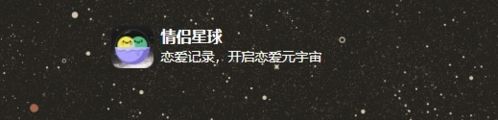 情侣星球app1