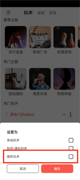 东方铃声app 东方铃声3