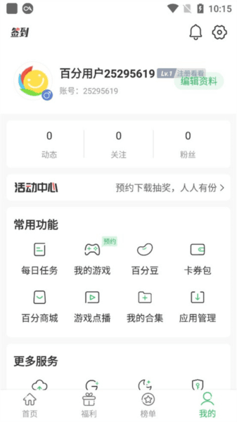 百分网游戏盒子手机版6