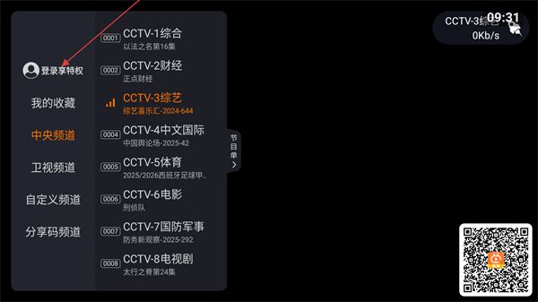 怎么登录账号配图2