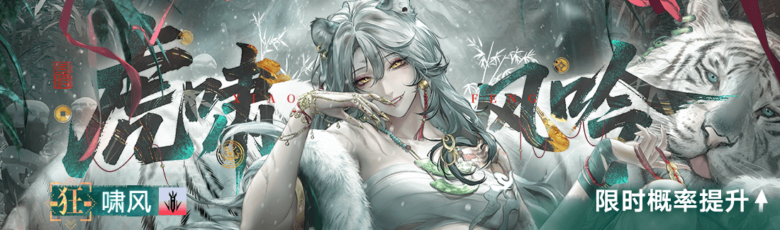 《无期迷途》“折梅听雪录”新春限时主题活动今日开启 《无期迷途》“折梅听雪录”新春限时主题活动今日开启