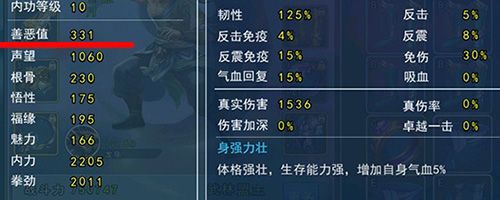 烟雨江湖善恶值图片