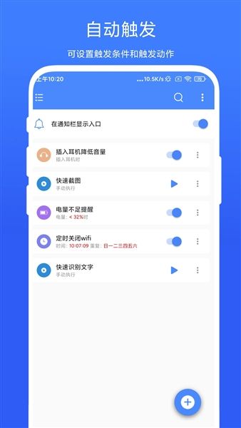 一键触发app官方版宣传图