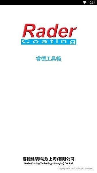 睿德工具箱图片3