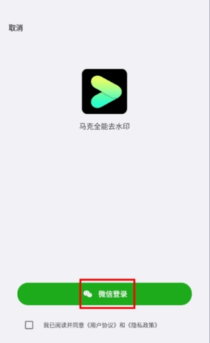 马克全能去水印安卓免费图片7