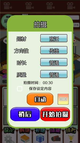 主播模拟器宣传图