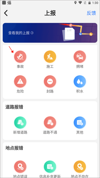 如何向平台上报事故发生地配图2