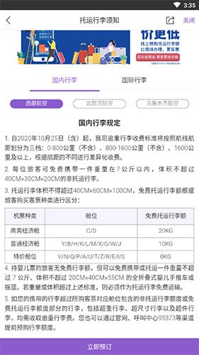 飞行加怎么购买行李额2