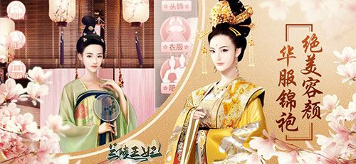 恋爱剧情养成宫廷类手游《兰陵王妃》上线,开启你的甜蜜旅程 恋爱剧情养成宫廷类手游《兰陵王妃》上线,开启你的甜蜜旅程