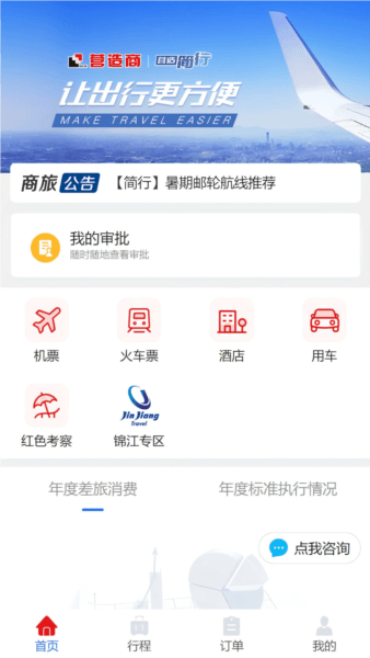 营造简行