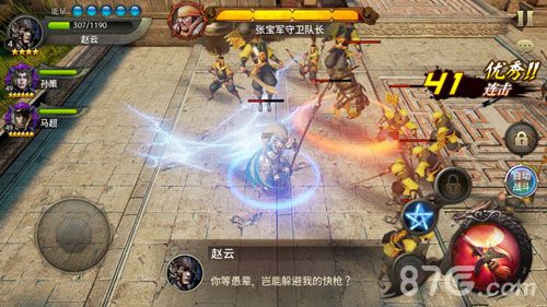 三国诛将录7