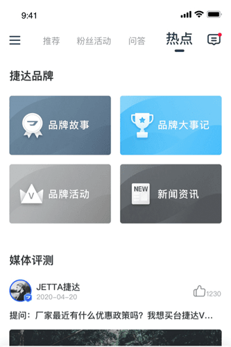 JETTA捷达宣传图