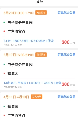 佳速叭叭司机版宣传图2