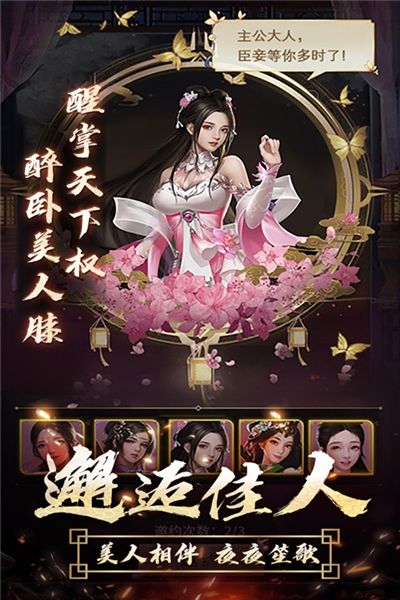 逍遥三国妃子清凉版宣传图