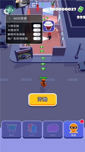 潜行大师无限金币宣传图