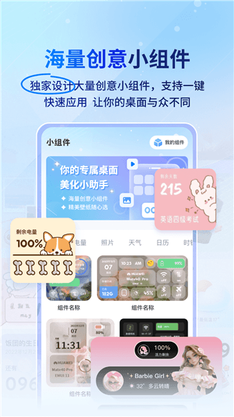 widget桌面小组件宣传图