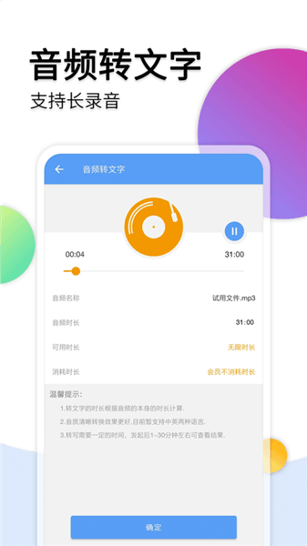 音频转文字助手app宣传图