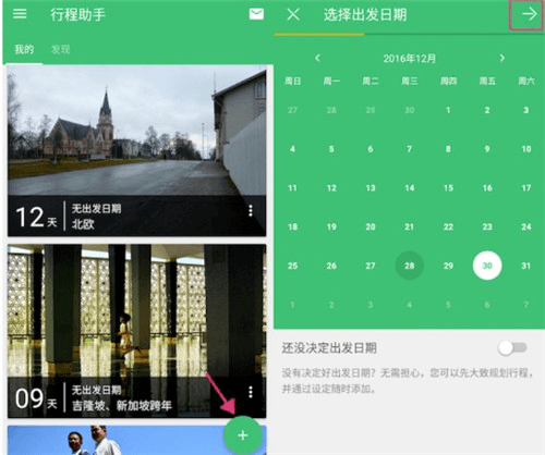 穷游助手怎么用2