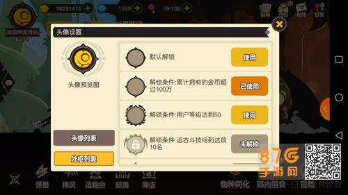 超进化物语头像怎么解锁