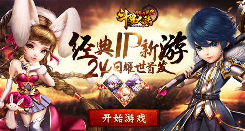 斗罗大陆神界传说2宣传图