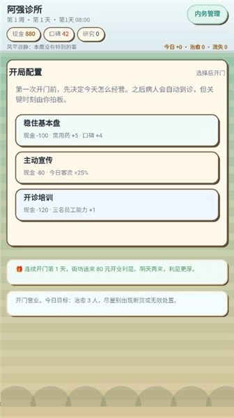 阿强诊所宣传图