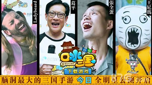 口水三国最不一样的活动