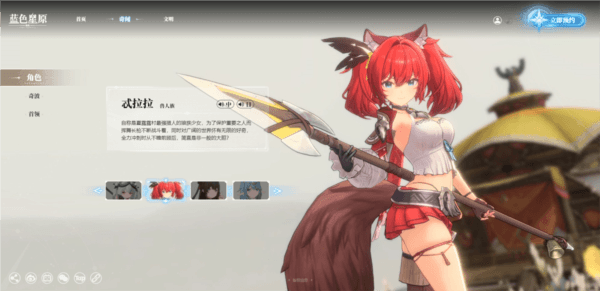 蓝色星原旅谣角色介绍配图1