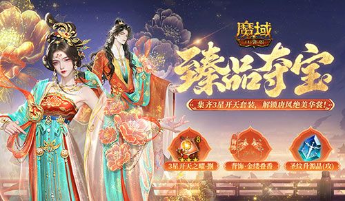 魔域口袋版1