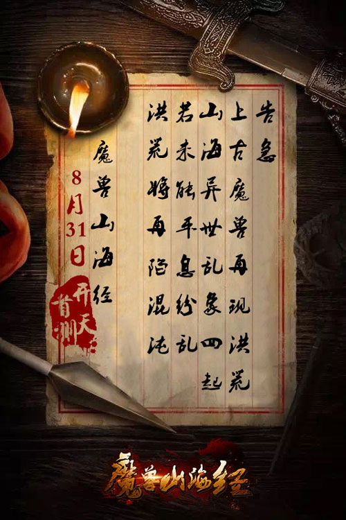 魔兽山海经