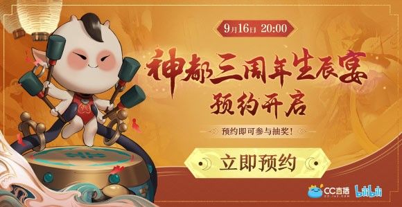 三周年生辰宴庆典福利曝光《神都夜行录》全新妖灵SSR「共工·化神」现真身 三周年生辰宴庆典福利曝光《神都夜行录》全新妖灵SSR「共工·化神」现真身