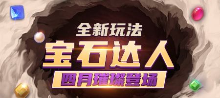 《推理学院》全新玩法:宝石达人4月23日璀璨登场 《推理学院》全新玩法:宝石达人4月23日璀璨登场