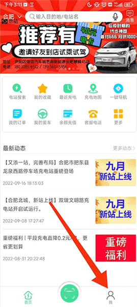 合肥充电桩app怎么启用摇摇查找附件电站功能配图1