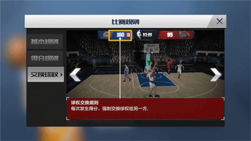 游戏规则配图3