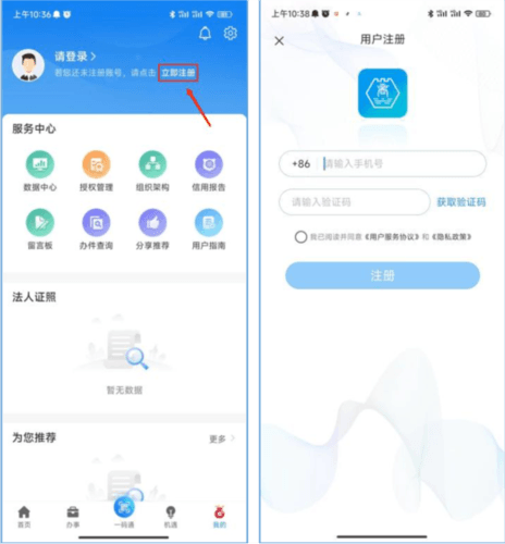 苏商通app注册及实名认证操作方式1