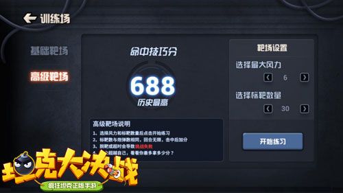 坦克大决战