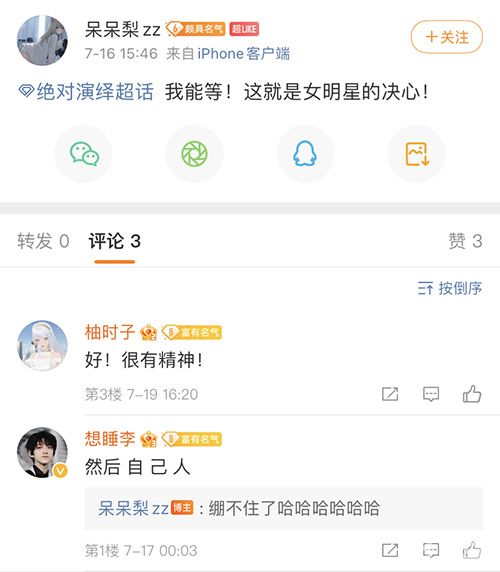绝对演绎 微博图2
