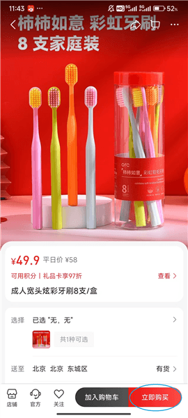 怎么购买低价物品配图3