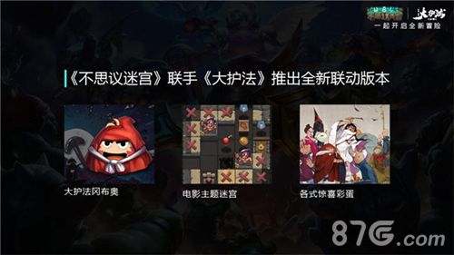不思议迷宫联动内容首曝