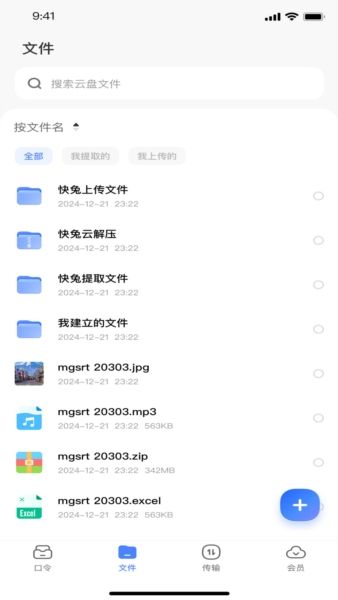 快兔网盘app宣传图