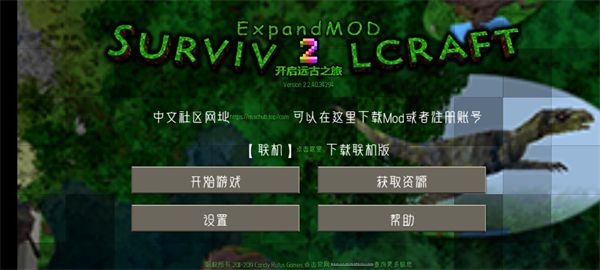 生存战争2.2扩展版宣传图