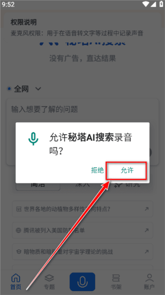 秘塔AI搜索8