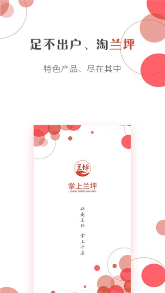 掌上兰坪app宣传图