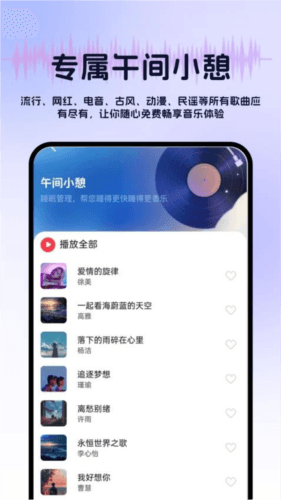 免费音乐多多图片3