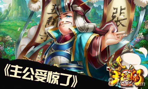 1-《主公受惊了》二次封测启动在即 要爽就要来
