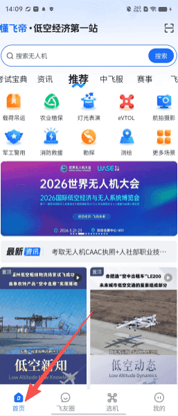 懂飞帝app使用教程配图1