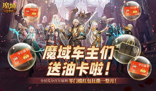 魔域口袋版1