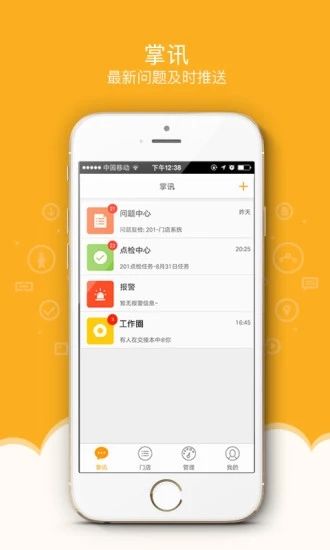 万店掌app宣传图